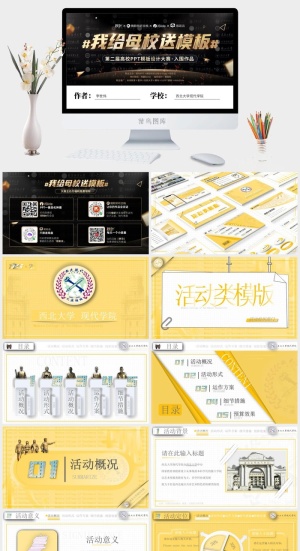 西北大学现代学院学生活动类通用ppt模板预览图