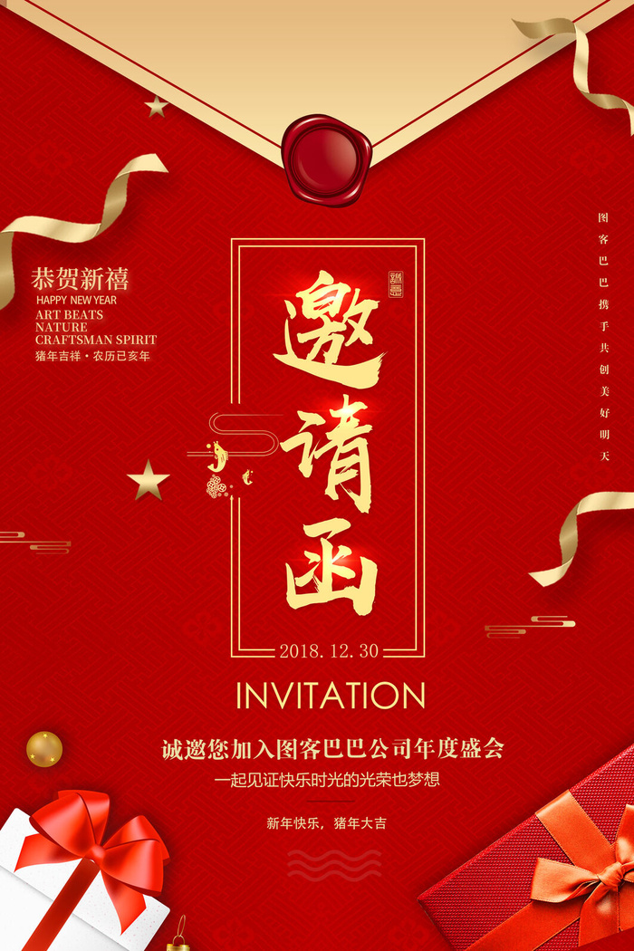 邀请函2psd模版下载