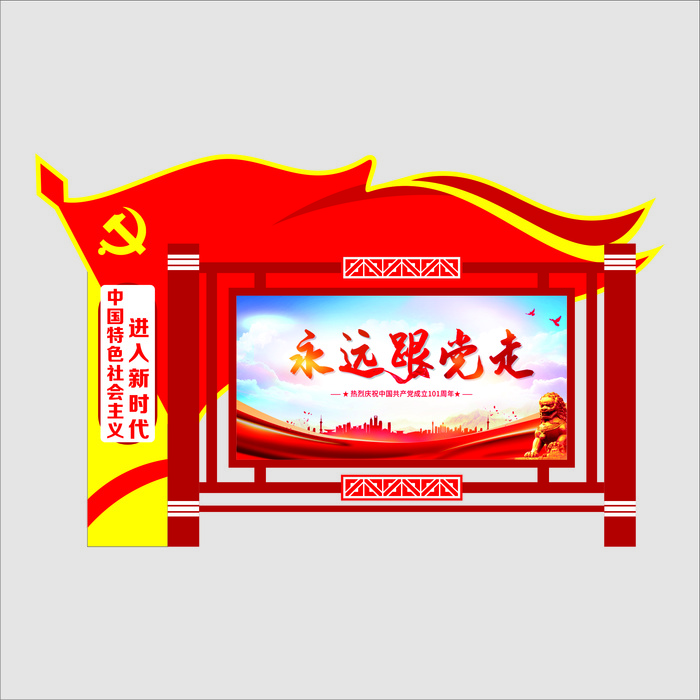 红色党建文化 铁艺文化  文化展板   报刊栏  党旗造型cdr矢量模版下载