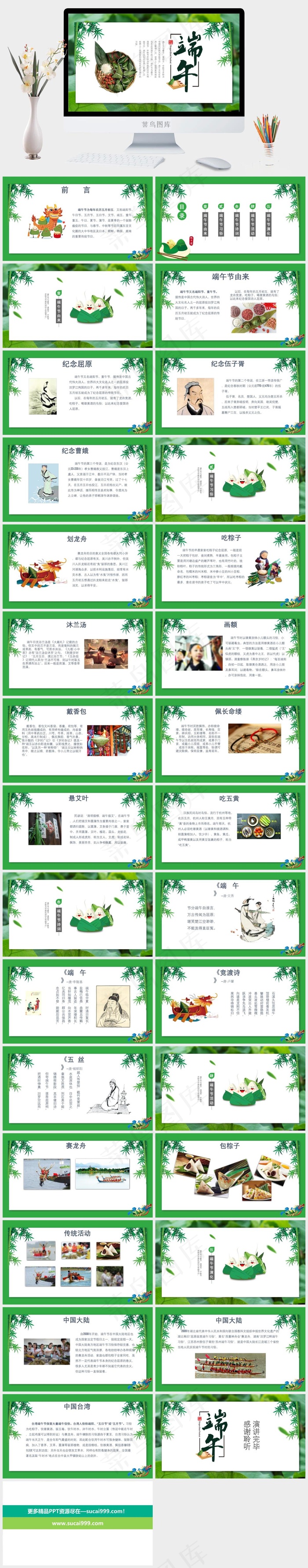 绿色大气传统节日端午节文化介绍主题PPT模板