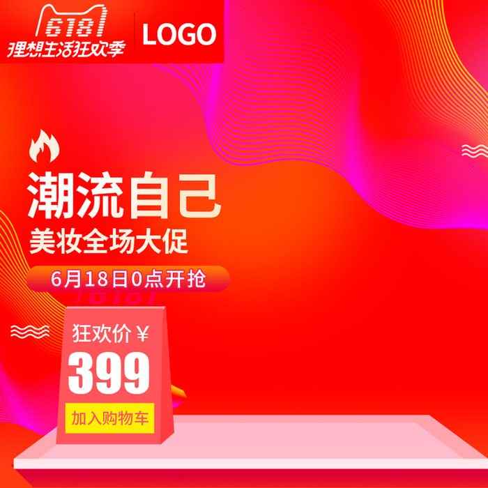 淘宝拼多多产品电商主图高端详情页双十一红色psd模版下载