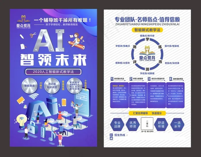 教育宣传单   学习培训单页   DM宣传单    cdr矢量模版下载