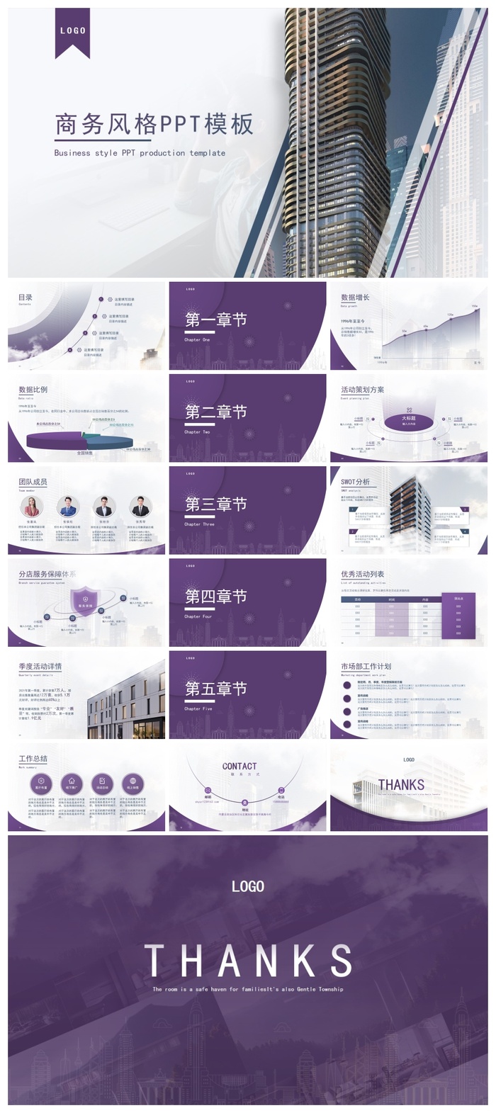 蓝紫高端商务范总结汇报通用ppt模板