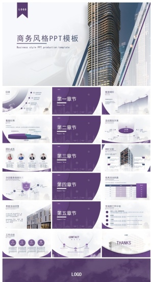 蓝紫高端商务范总结汇报通用ppt模板预览图