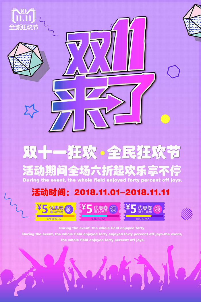 双十一来了psd模版下载