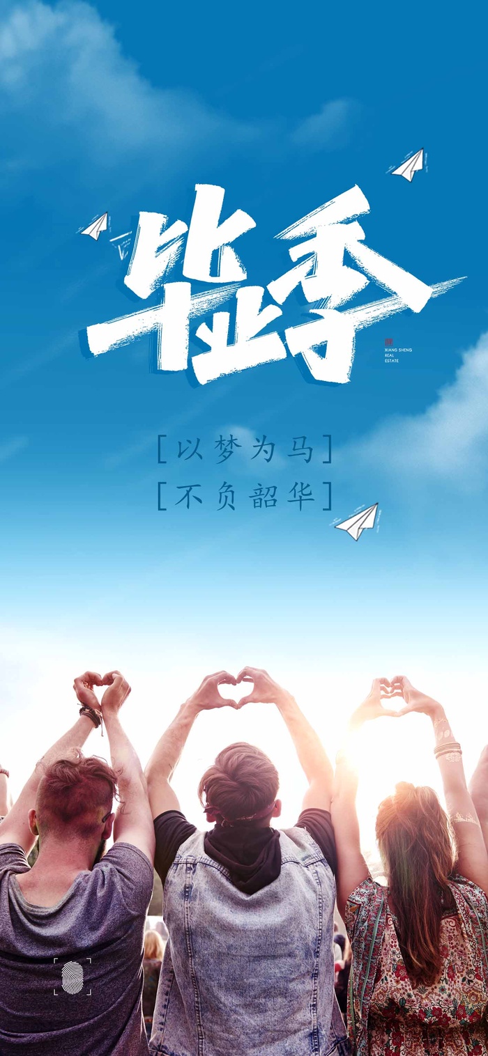 青春毕业季海报psd模版下载