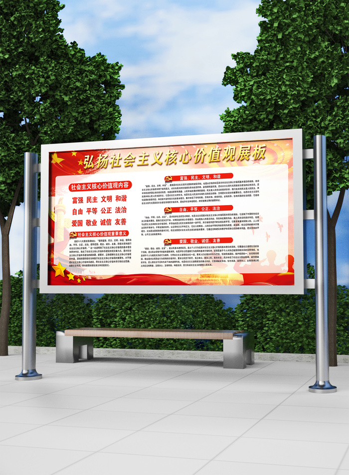全面解读核心价值观党建展板模板