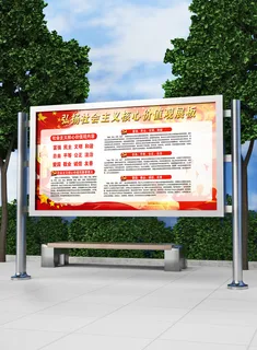 全面解读核心价值观党建展板模板