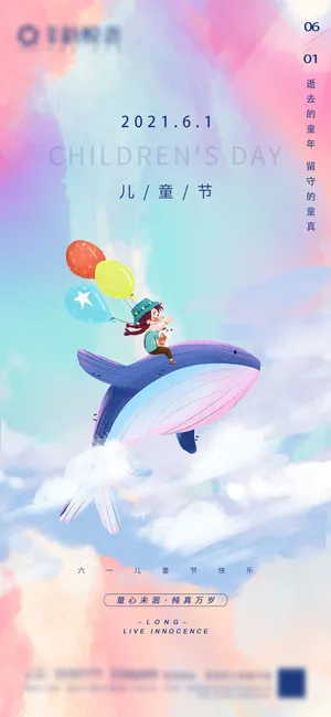 61六一儿童节创意活动宣传节日促销H5手机长图海报PS设计素材模板