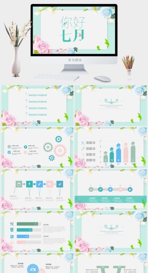 你好七月清新PPT模板预览图