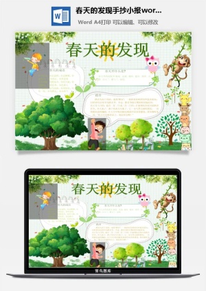 春天的发现手抄小报word模板预览图