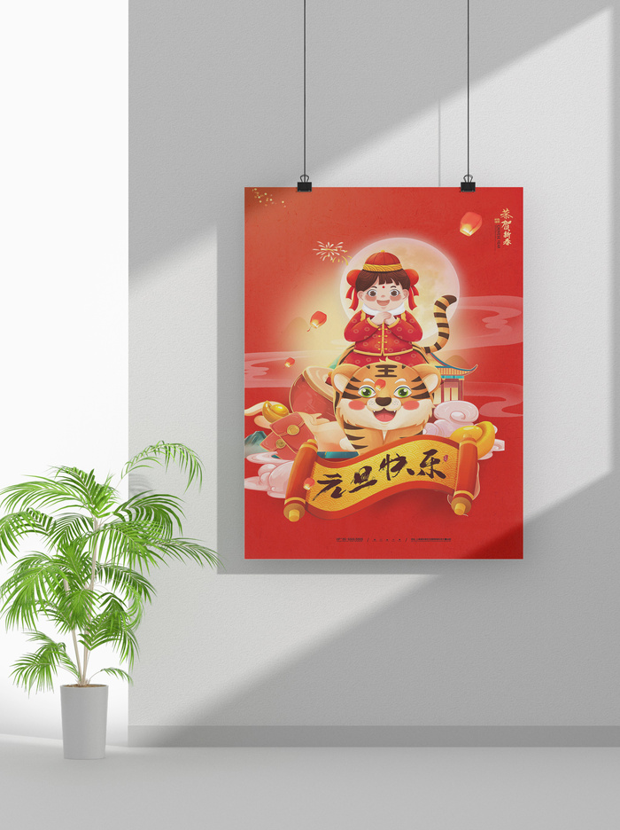 2022虎年春节元旦节气节庆新年喜庆海报psd模版下载