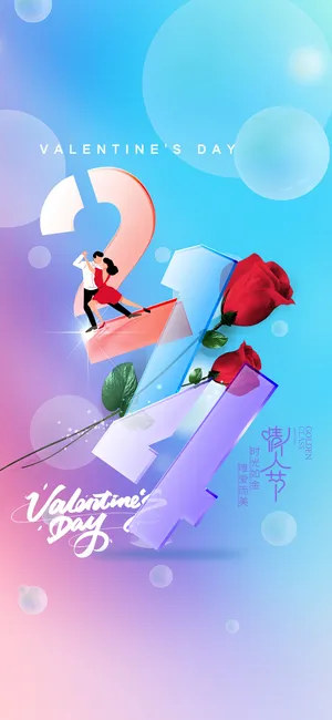 2.14情人节宣传海报素材图片