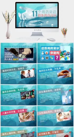 11个用药常识及原则PPT模板预览图