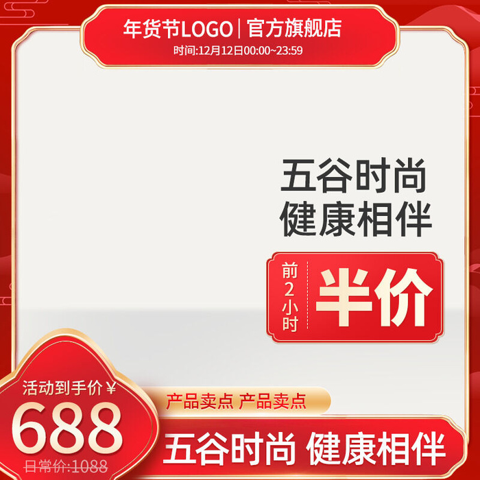 电商淘宝天猫国潮风年货节主图边框促销直通车图设计