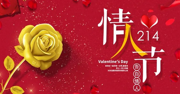 2.14情人节 情人节活动海报