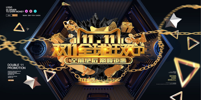 双十一全球狂欢节psd模版下载