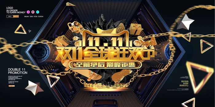 双十一全球狂欢节psd模版下载