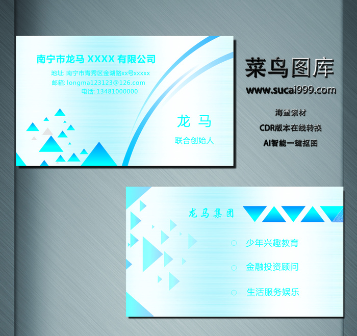 H0072-通用名片-蓝色cdr矢量模版下载