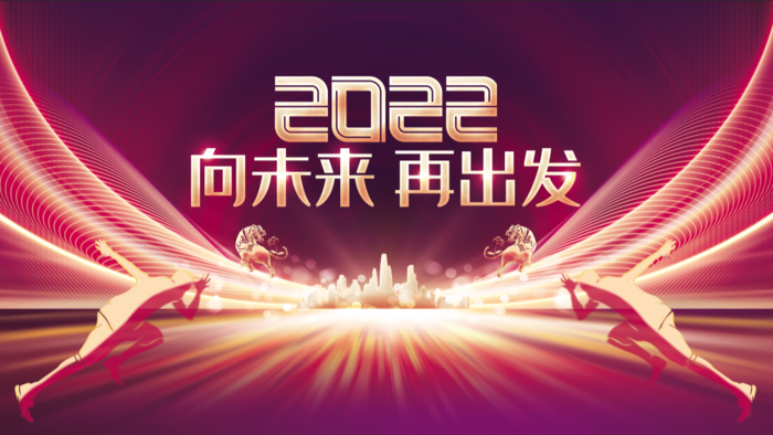 虎年新年企业年会展板舞台背景