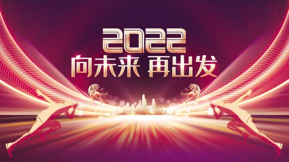 虎年新年企业年会展板舞台背景