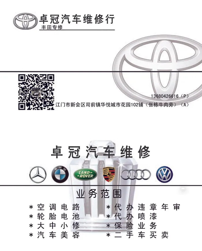 汽车维修名片psd模版下载