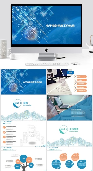 电子商务季度总结汇报PPT模板预览图