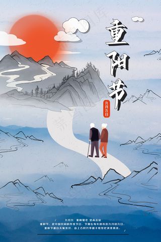 重阳节传统节日