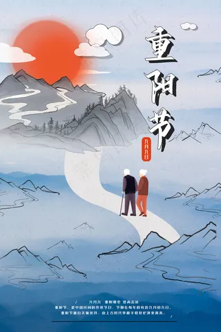 重阳节传统节日