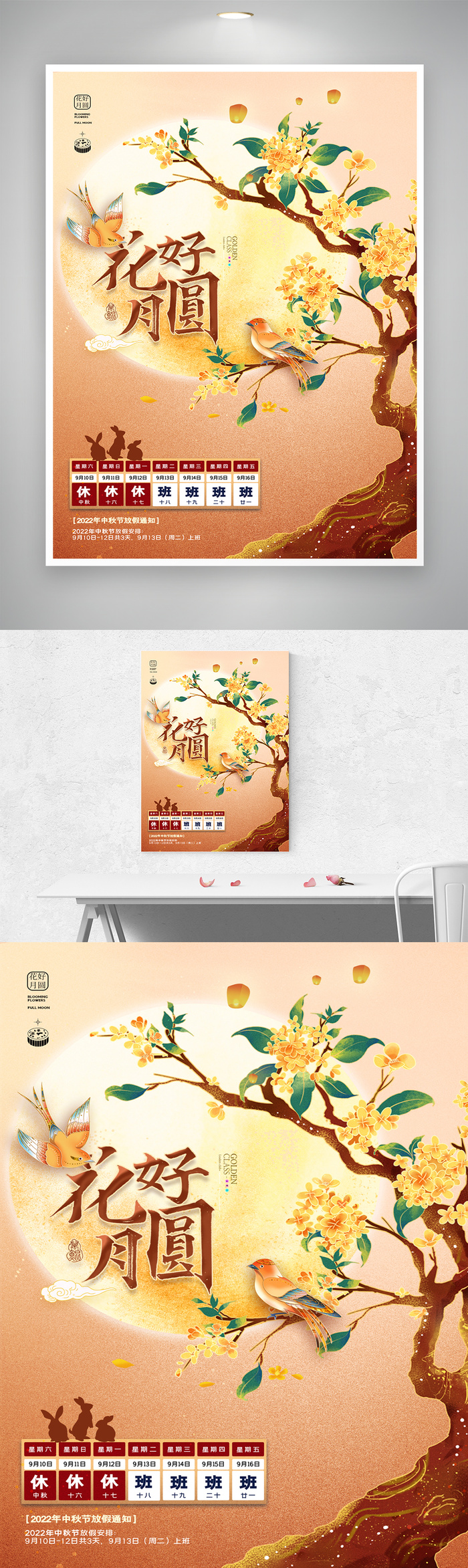 简洁中秋节活动宣传海报图片