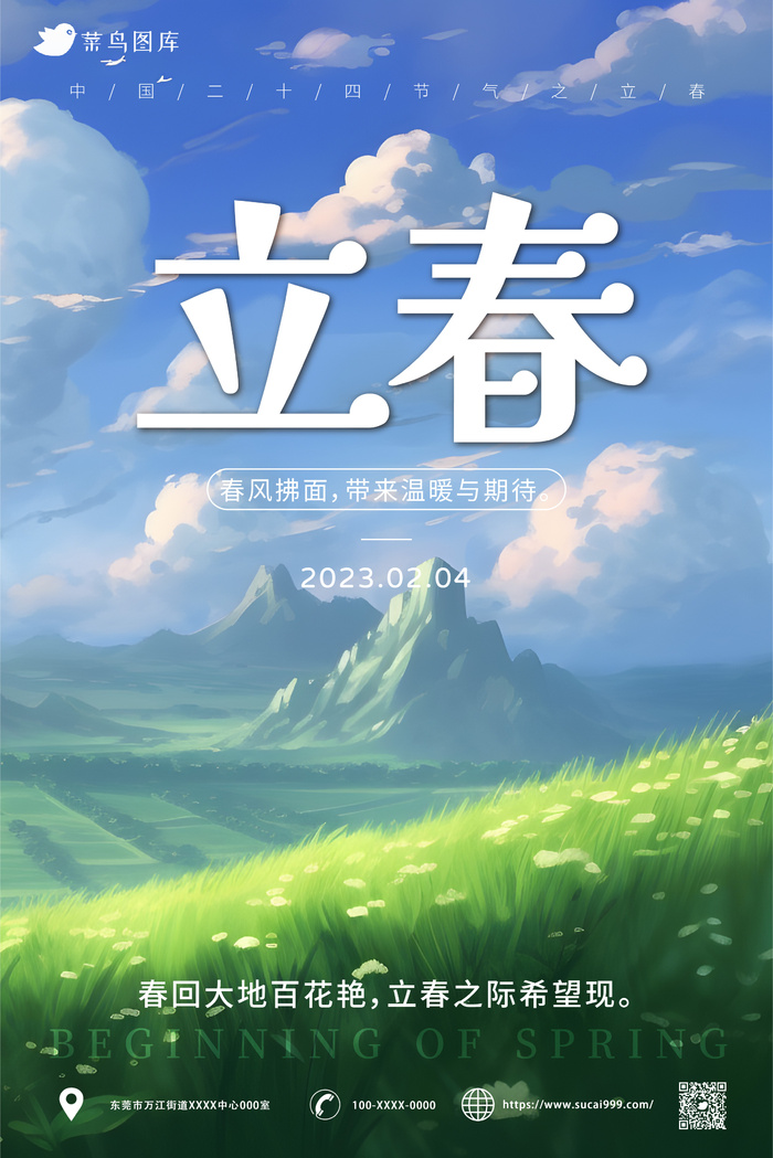 绿色 唯美简约风 立春节气 海报
