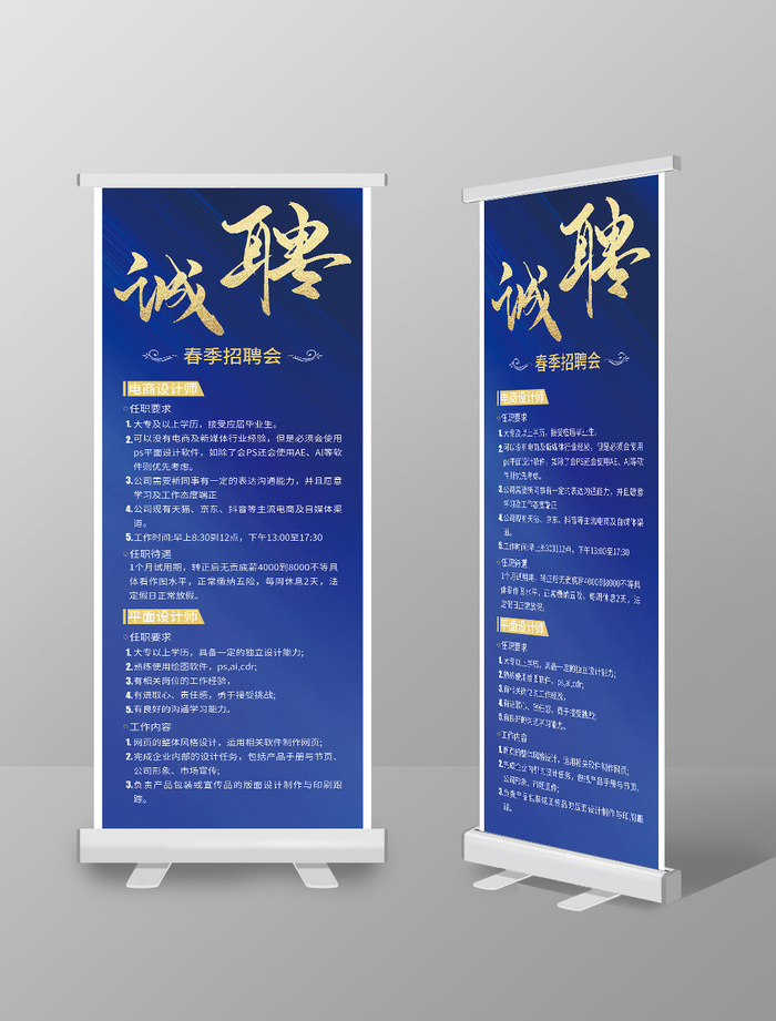 蓝色科技企业招聘展架 