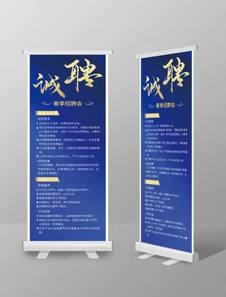 蓝色科技企业招聘展架 