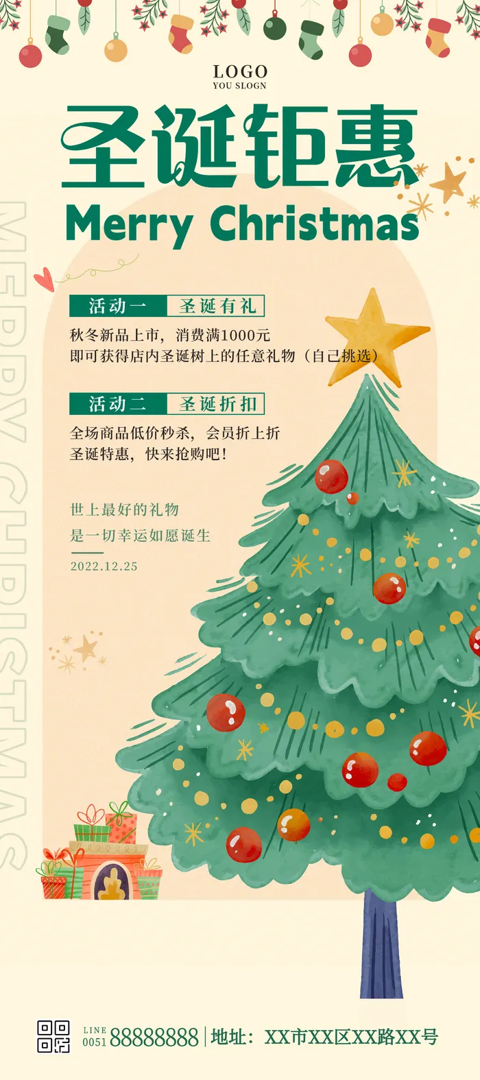 清新圣诞节圣诞钜惠海报