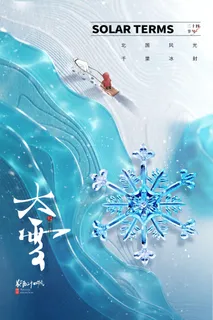 大雪节气海报