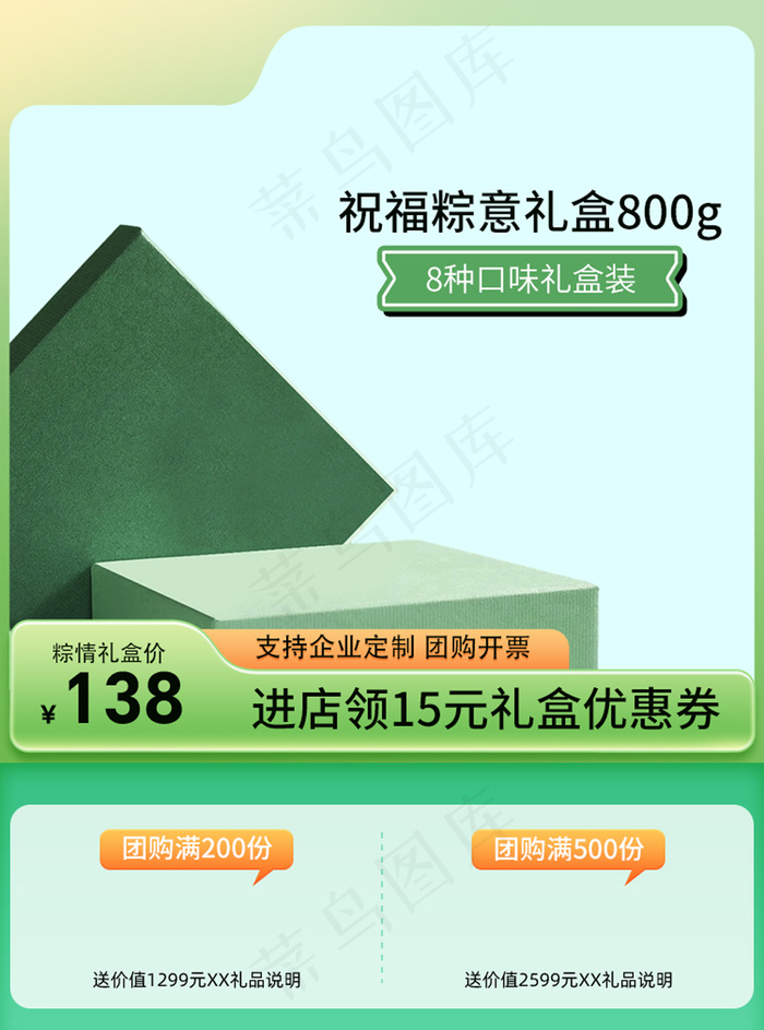 端午节绿色零食食品粽子团购主图psd模版下载