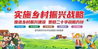 乡村振兴展板
