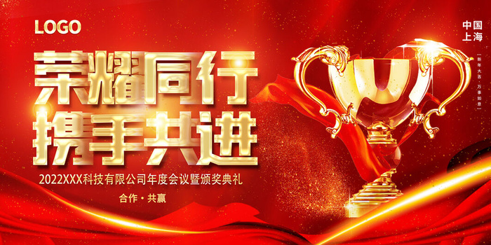 大气红色年会舞台背景