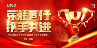 大气红色年会舞台背景