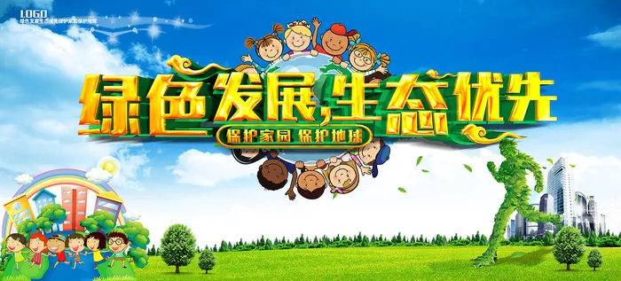 环境保护绿色发展环保宣传海报psd模版下载