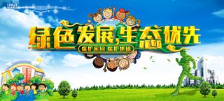 环境保护绿色发展环保宣传海报