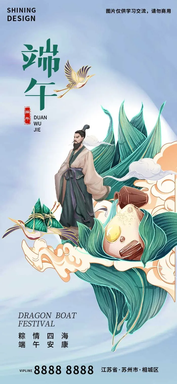 端午节国潮屈原古人手绘插画粽子海报