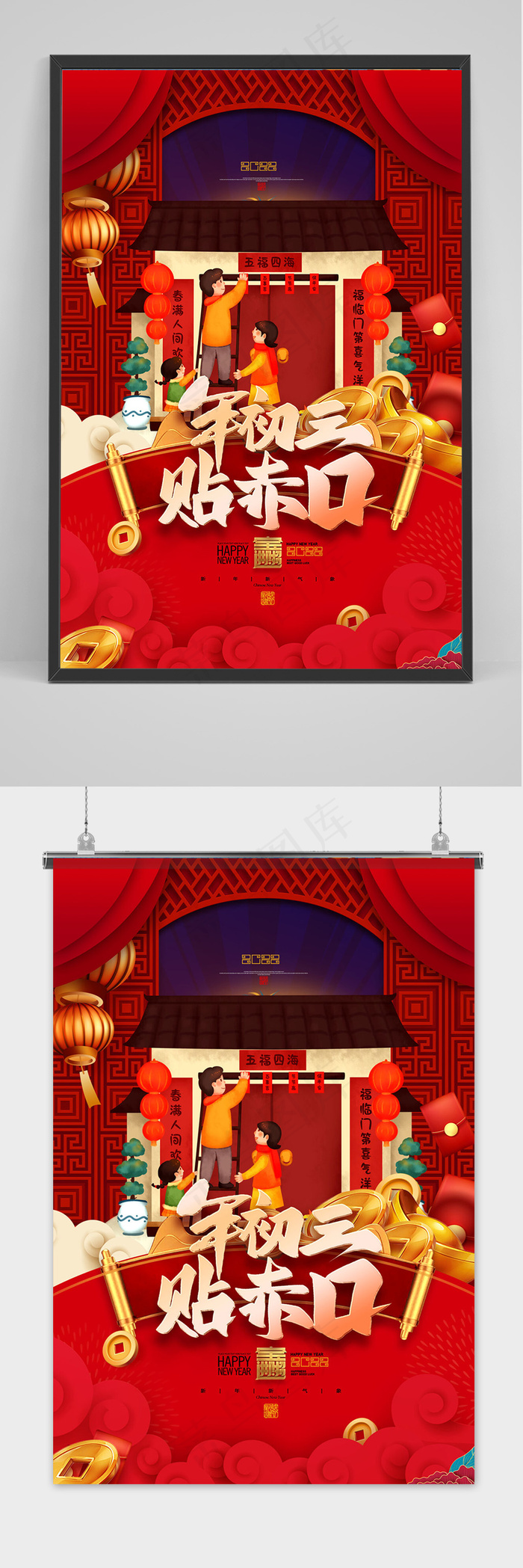 红色虎年大吉新年大年初三习俗海报