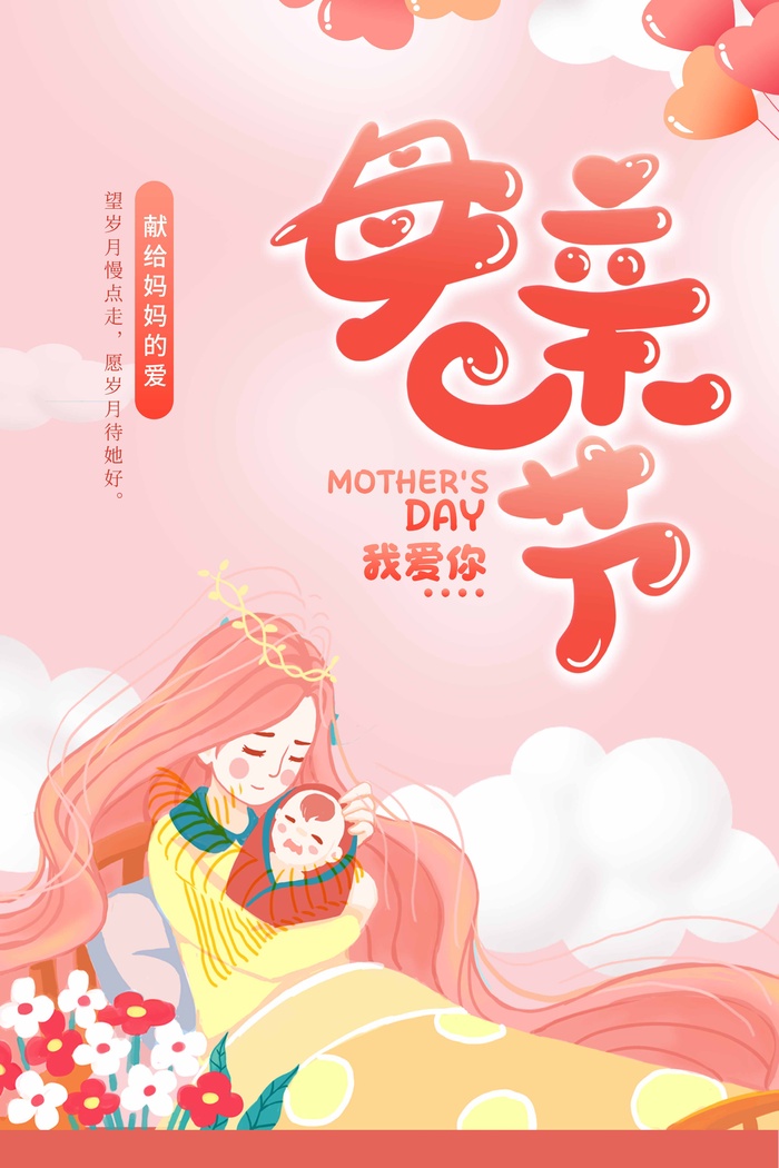 母亲节 母亲节海报图片psd模版下载