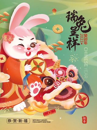 2023春节兔年瑞图呈祥电商海报