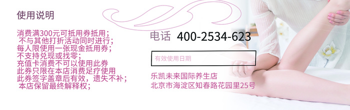 暖色简约风足浴代金券