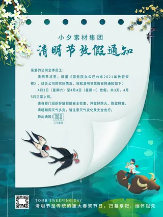中国传统民族风清明节放假通知海报平面广告节日模板PSD设计素材