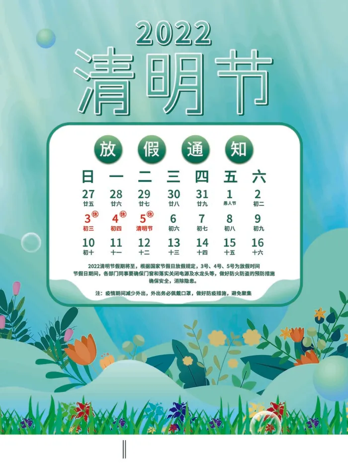 清明节放假通知psd模版下载