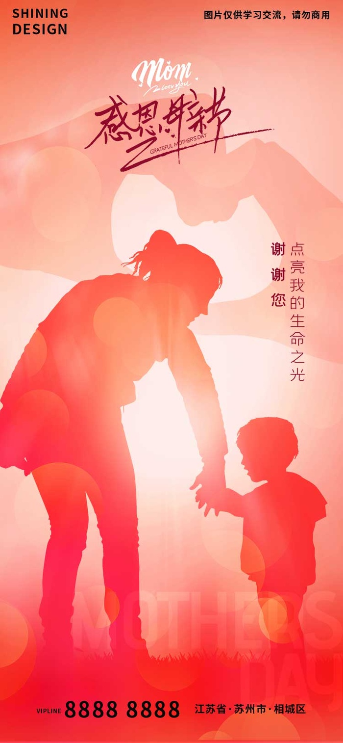 感恩母亲节意境剪影温情海报