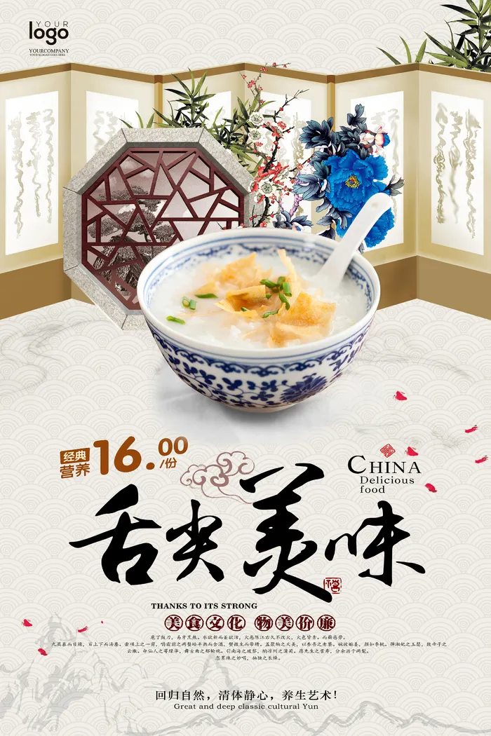 早餐舌尖美味营养粥海报psd模版下载